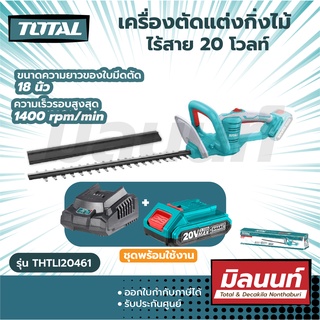 Total รุ่น THTLI20461 เครื่องตัดแต่งกิ่งไม้ 18 นิ้ว ไร้สาย 20 โวลท์ (แบตเตอรี่ 1 ก้อน + แท่นชาร์จ)  ( Hedge Trimmer )