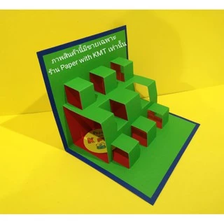 สื่อการสอน สื่อทำมือ สมุดป๊อปอัพ pop up 3D คละสี (มี 2 แบบ / อยากเลือกสีทักแชทได้)​