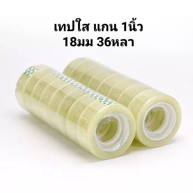 8ม้วน เทปใส18mm แกน1นิ้ว เทปสำนักงาน