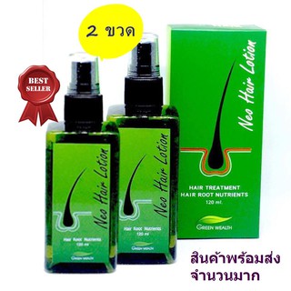 Neo Hair Lotion นีโอ แฮร์ โลชั่น (120 ml. x 2 ขวด)