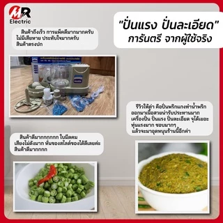 เครื่องปั่นมาร่า รุ่น 1268 บดสับ mara *อ่านก่อนสั่ง* ประกัน1ปี ปั่นพริกกระเทียม เครื่องสไลด์ผักไฟฟ้า บดหมู ทนทาน
