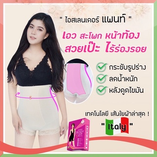 กางเกงเก็บพุง กระชับสัดส่วน ลดหน้าท้อง Perfect Pant