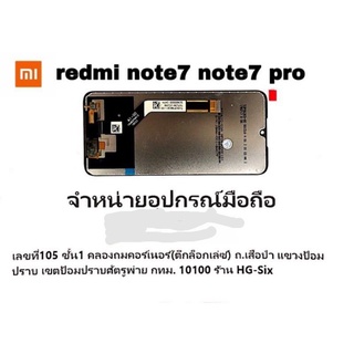 ใช้สำหรับLCD Display​ หน้าจอ​ จอ+ทัช xiaomi redmi note7 note7pro