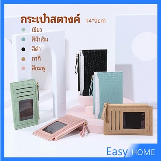 กระเป๋าสตางค์ กระเป๋าใส่เหรียญปั้มลายคลายหนังจระเข้ coin purse