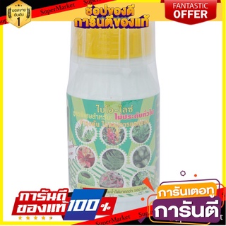 🌈ฺBEST🌈 ว๊าว🍟 ไบโอ ไลซ์ สำหรับไม้ประดับ 250 มล. BIOLIZE Fertilizer for Ornamental Plants 250ml. 🛺💨