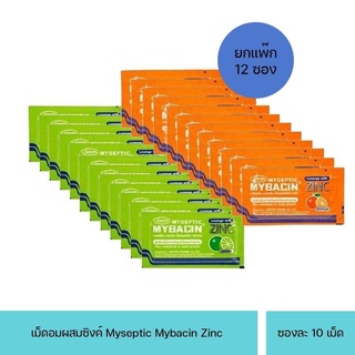 มายบาซิน ซิงค์ MyBacin ZINC 12 ซอง x 10 เม็ด