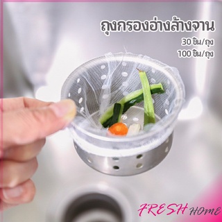 ถุงกรองขยะ กรองเศษอาหาร ที่กรองเศษอาหาร สำหรับอ่างล้างจาน   sink filter bag