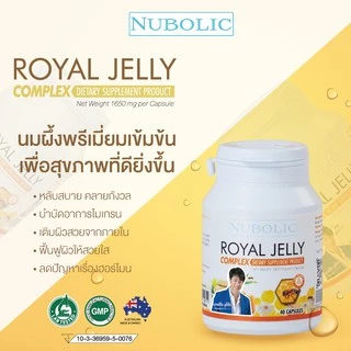 Nubolic 40 เม็ด นมผึ้งนูโบลิค มีQR code" Royal jell