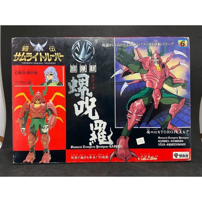🔥 Takara 1988 Ronin Warriors Yoroiden Samurai Troopers  Super Bullet Armor Legend Samurai Trooper 6 