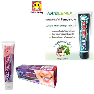 ยาสีฟัน Autho denex สำหรับคนจัดฟัน เพื่อคนจัดฟันจริงๆ และสูตรฟันขาว กำจัดแบคทีเรีย 100 กรัม