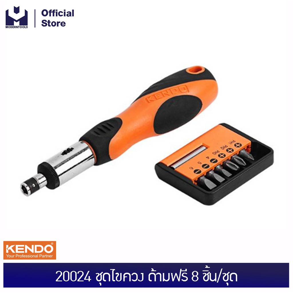 KENDO 20024 ชุดไขควง ด้ามฟรี 8 ชิ้น/ชุด | MODERTOOLS OFFICIAL