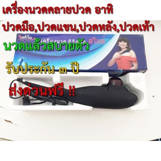 เครื่องนวดสไมล์ Smile ของแท้ ระบบอินฟาเรด นวดแล้วสบายตัว สินค้าจำนวนจำกัด โดยผู้เชี่ยวชาญตัวจริง