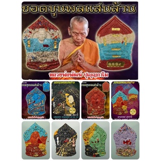 สุ่มลุ้นโชค(ซื้อ10แถม2ฟรีทันที)ซื้อ5แถม1ฟรีทันที)พระแท้/รุ่นยอดขุนพลแสนล้าน.หลวงพ่อพัฒน์.วัดห้วยด้วน.นครสวรรค์.