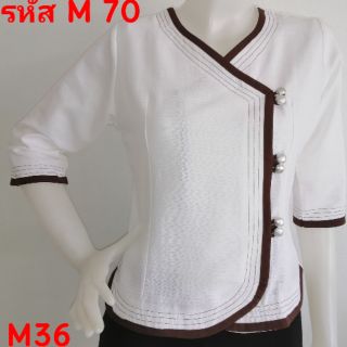 เสื้อขาว ผ้าชินมั้ย เสื้อใส่ทำงาน รหัส M70