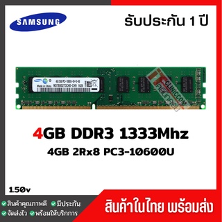 แรมพีซี 4GB DDR3 1333Mhz (4GB 2Rx8 PC3-10600U) Samsung Ram Desktop สินค้าใหม่