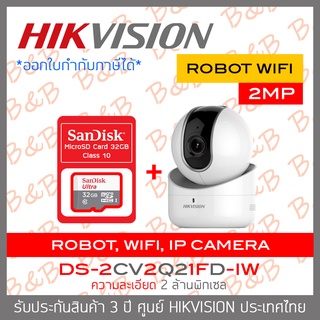 HIKVISION ROBOT WIFI IP CAMERA 2 MP DS-2CV2Q21FD-IW (2.8 mm) IR 10 M. + MicroSD Card 32 GB BY B&amp;B ONLINE SHOP