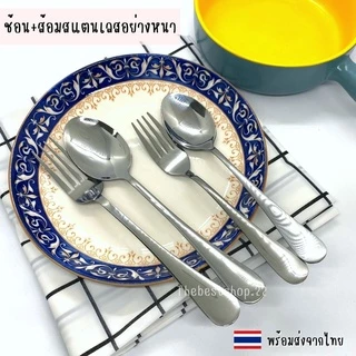 ช้อนส้อมสแตนเลสอย่างหนา ช้อนส้อมพกพา ไซส์ใหญ่หนามีน้ําหนัก 😻 #B-0037