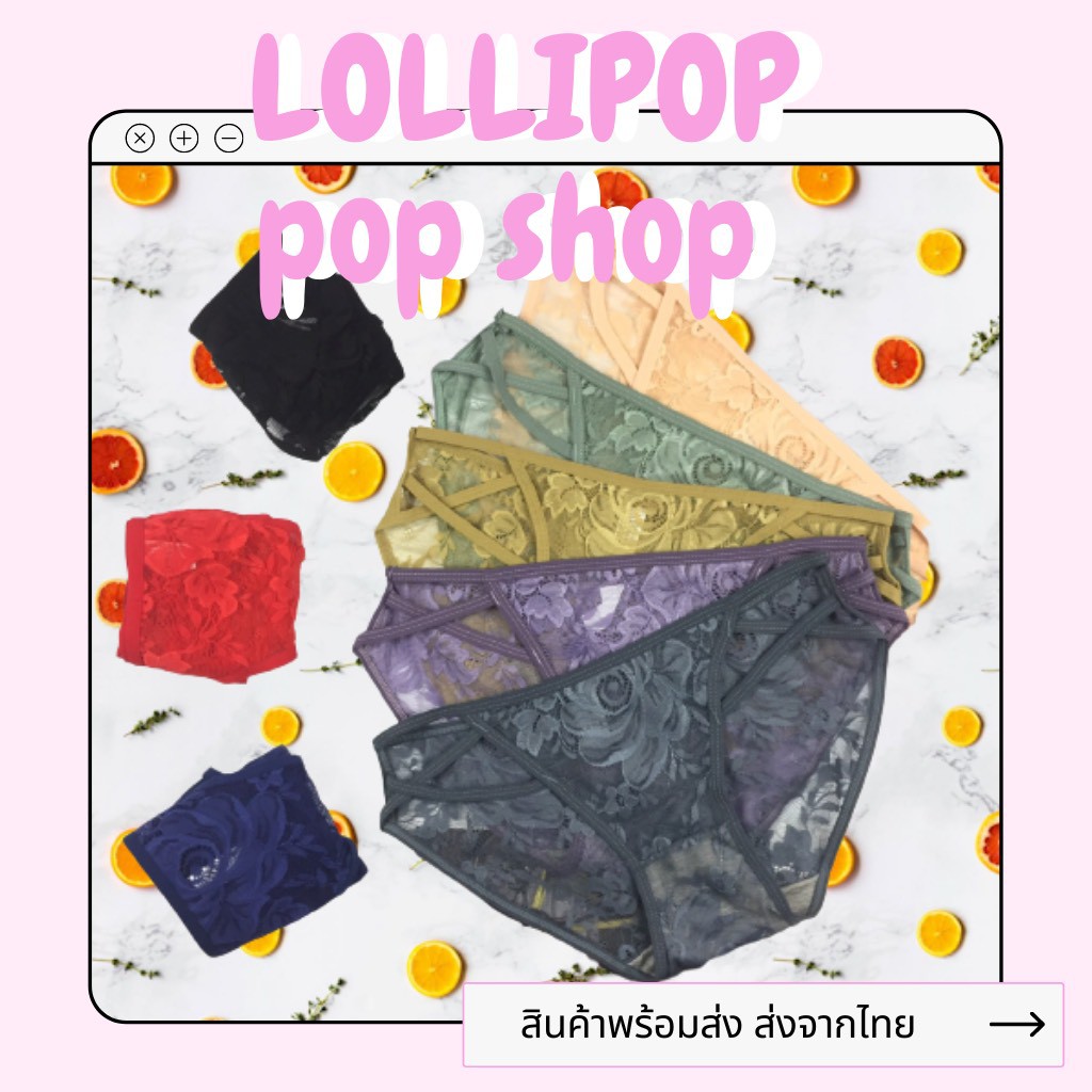 ⭐พร้อมส่งจากไทย⭐LOLIPOP POP SHOP กางเกงชั้นในลูกผ้านิ่ม ด้านหน้าเป็นสายพาดเพิ่มความแซ่บ งานจริงสวยมาก
