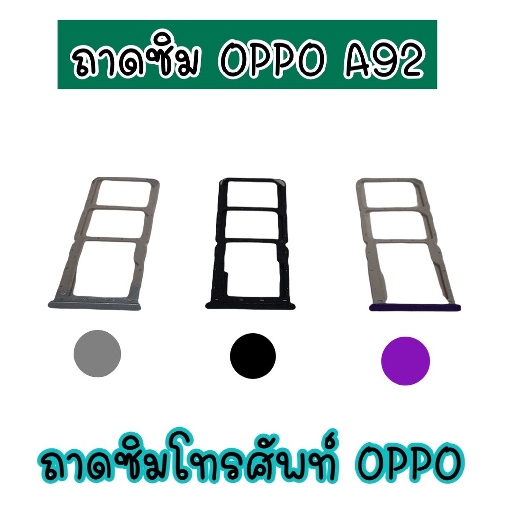 ถาดซิม ซิมนอก Oppo  A92 ถาดซิม ออปโป้A92 ถาดซิมA92 ซิมนอก Oppo  A92 ถาดซิม ออปโป้A92 ถาดซิม ซิมนอกOppo – โปรปัง
