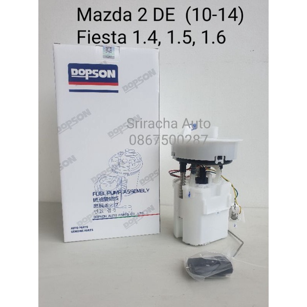 (แท้ Dopson) ชุดปั้มติ๊ก Ford Fiesta และ Mazda 2