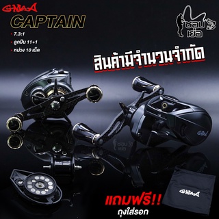 รอกหยดน้ำ G-MAX Captain หมุนซ้าย /หมุนขวา เฟืองจานทองเหลือง ลูกปืนสเตนเลส 11+1 รอกลื่นมาก