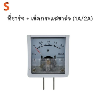 ที่ชาร์จ + เช็คกระแสชาร์จ (1A/2A)