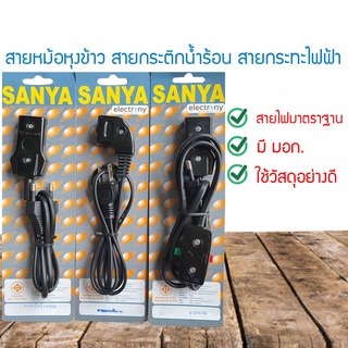 สายหม้อหุงข้าว สายกะทะ สายกระทะไฟฟ้า 10A 250V อะไหล่หม้อหุงข้าว Rice Cooker Plug