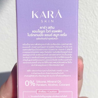 KARA SKIN ABSOLUTE WHITE RAPID BRIGHTENING &amp; SMOOTH SERUM เซรั่มคาร่าสกิน 1 ขวด เซรั่มบำรุงผิวหน้า kara skin (30 ml)