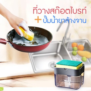 ที่กดน้ำยาล้างจาน เครื่องกดน้ำยาล้างจาน กล่องใส่น้ำยาล้างจาน 2in1 Soap Dispenser**แถมฟองน้ำล้างจาน**คละสี