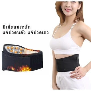 💥ถูกที่สุด💥 เข็มขัดพยุงหลัง แม่เหล็ก แก้ปวดหลังแก้ปวดเอว เข็มขัดพยุงเอวทัวมาลีนให้ความร้อนแก้ปวดหลัง