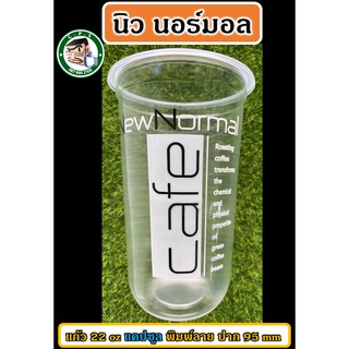 แก้ว22ozแคปซูลปาก95เนื้อเรียบพิมพ์ลาย(50ใบ)