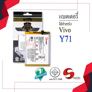 แบตสำหรับ Vivo Y71 / Y 71 / B-E1 แบตเตอรี่ vivo y71 แบตโทรศัพท์ แบตแท้ 100% มีรับประกัน 1ปี