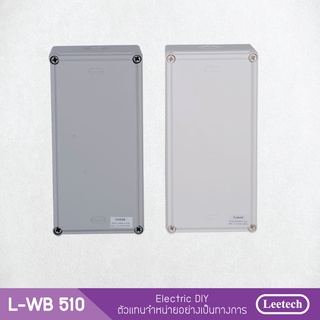 กล่องกันน้ำพลาสติก Leetech L-WB510