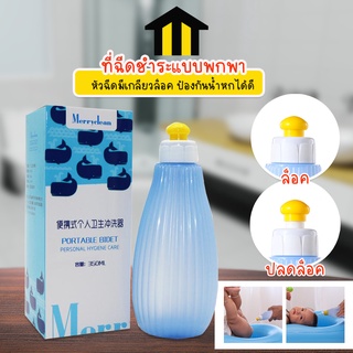 Monza ที่ฉีดชำระ แบบพกพา ขนาด 350 ml ขวดฉีดชำระ ขวดสเปรย์ฉีดชำระ No.Y1070