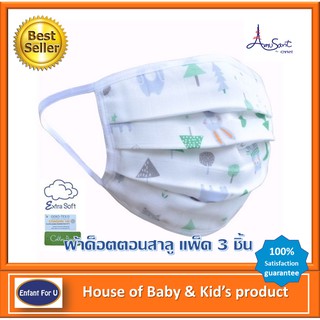 ถูกที่สุด ‼  หน้ากากผ้าสาลู Amusant ลายช้าง หมี ต้นสน สีเขียว แพ็ค 3 ชิ้น ทอ 2 ชั้น ประกบ 2 ชั้น