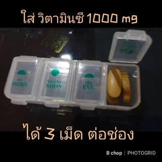 ตลับยารายวัน 💊 (พร้อมส่ง) กล่องใส่ยา ตลับใส่ยา4ช่อง บอกเวลาทานพกพาสะดวก พลาสติกอย่างดี #pill box