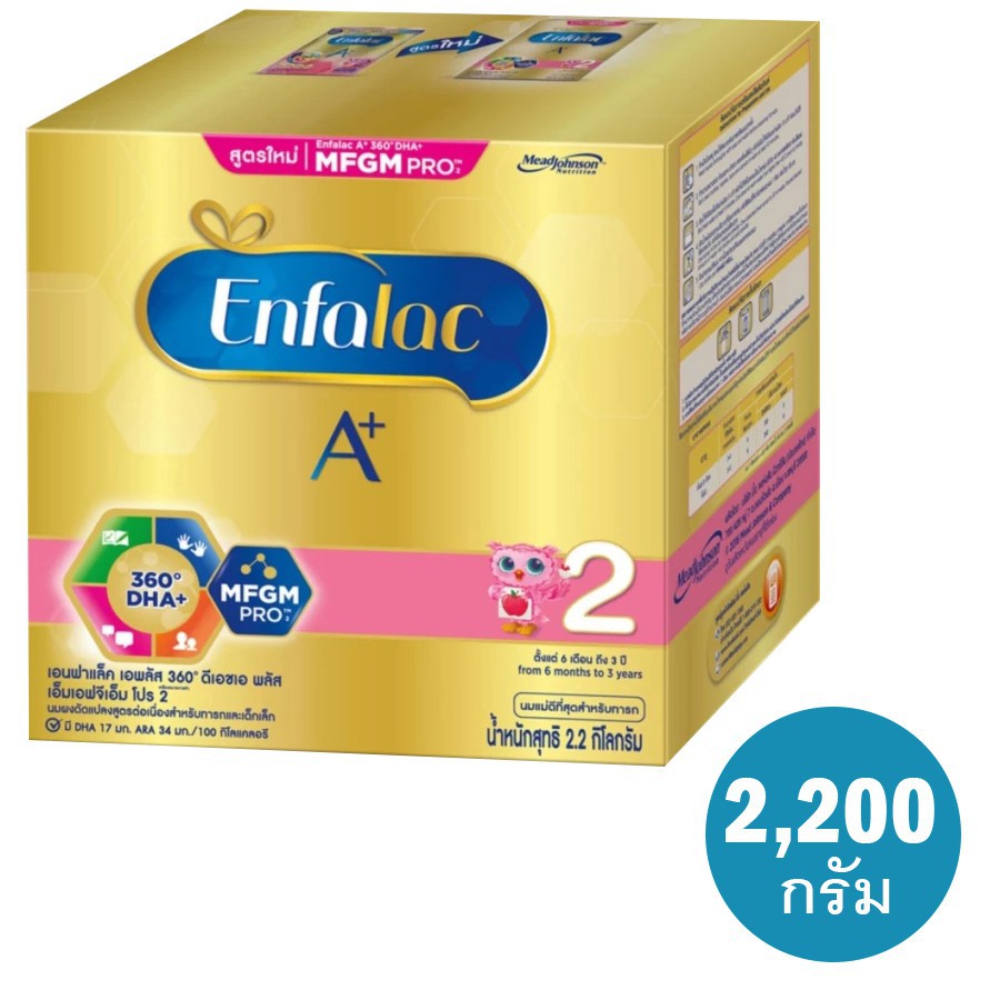 Enfalac A+ สูตร 2 ขนาด 2,200 กรัม