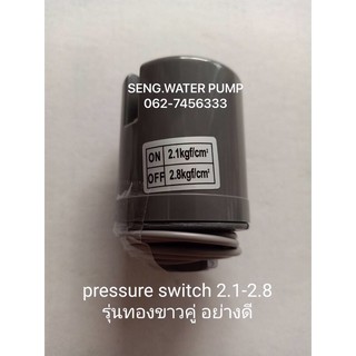 pressure switch 2.1-2.8 รุ่นทองขาวคู่ อย่างดี ใช้ได้ทั้ง Mitsu และ Hitachi อะไหล่ปั๊มน้ำ อุปกรณ์ ปั๊มน้ำ ปั้มน้ำ อะไหล่