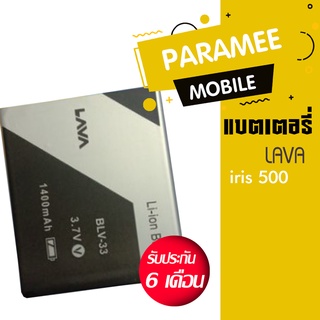 แบตเตอรี่โทรศัพท์มือถือ ลาวา500  battery AIS Lava iris 500  แบตLava500