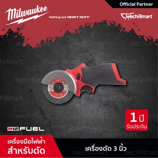 Milwaukee M12 FCOT-0X เครื่องตัดไร้สาย 12 โวลต์ 3 นิ้ว (เครื่องเปล่า)