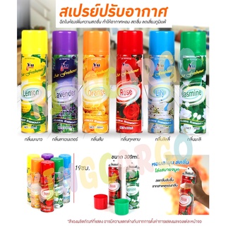 🌷🌸สเปรย์ปรับอากาศ สเปรย์ดับกลิ่น ขนาด 300 ml คละกลิ่น🌺🌻🌹