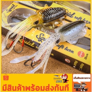 Squid Soft jig 3 D หมึกยางจิ๊ก เรืองแสง 60g 15cm พร้อมตาเบ็ด *แคสได้ จิ๊กได้