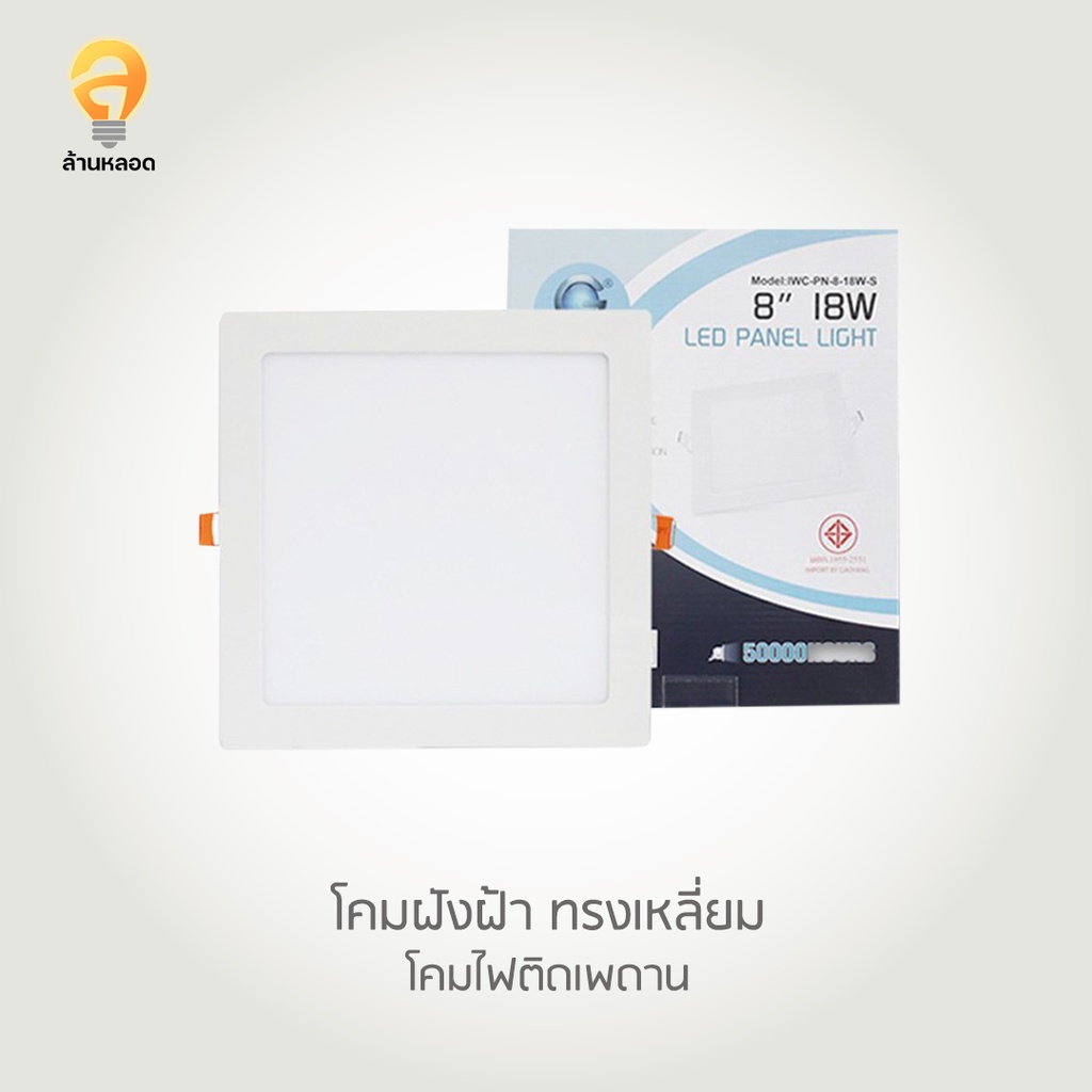 IWACHI โคมไฟ 3.5 -12 นิ้ว  ดาวไลท์ โคมฝังฝ้าทรงเหลี่ยม โคมไฟฝังฝ้า  แสงขาวและแสงวอร์มไวท์ (มีให้เลือกหลายขนาด )
