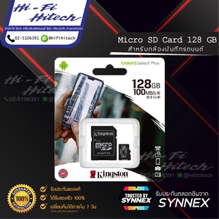 Kingston micro SD Card 128 GB Class 10 ใส่กล้องบันทึกติดรถยนต์ได้ อ่าน 100MB/s การ์ดใส่กล้องบันทึก