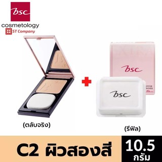 ตลับจริง + Refill C2 ผิวสองสี 🔥 BSC SUPER EXTRA COVER HIGH COVERAGE POWDER SPF30 PA+++ 10.5g บีเอสซี เอ็กซ์ตร้า แป้ง พัฟ