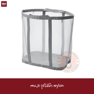 MUJI ถุงใส่ผ้า NYLON MESH LAUNDRY BAG