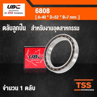 6808 UBC ตลับลูกปืนเม็ดกลมร่องลึก  สำหรับงานอุตสาหกรรม 6808 ไม่มีฝา ( DEEP GROOVE BALL BEARINGS )