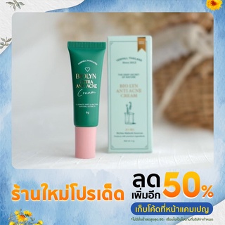 Yerpall Biolyn ครีมละลายหัวสิว ไบโอลิน Bio lyn Anti Acne Cream ละลายสิว ขนาด 6 กรัม(1 กล่อง)