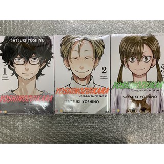 YOSHINOZUIKARA เล่ม1-3 สินค้าพร้อมส่ง