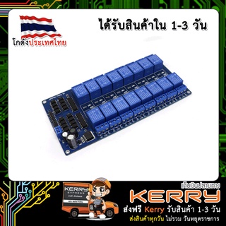 Module รีเลย์ relay 12V 16 Chanel 250V/10A Active LOW